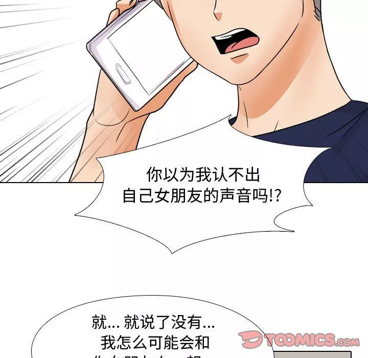 同事換換愛第70話