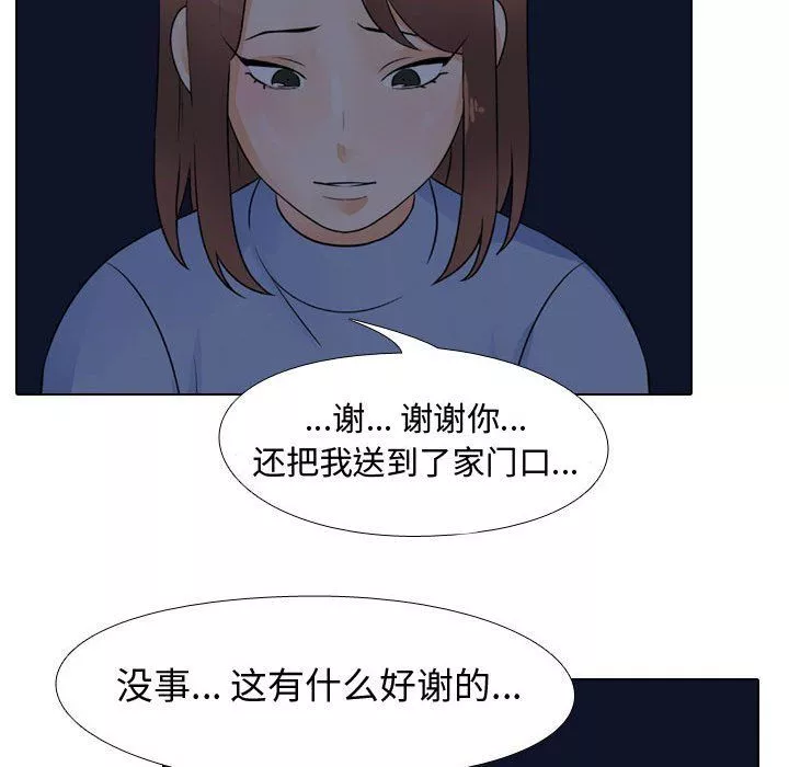 同事換換愛第70話