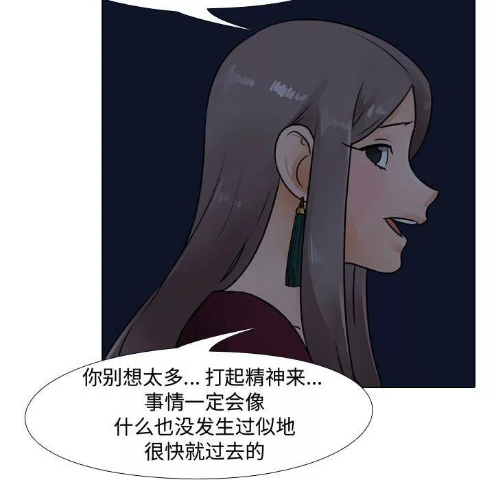 同事换换爱-第70话 - 图片 49