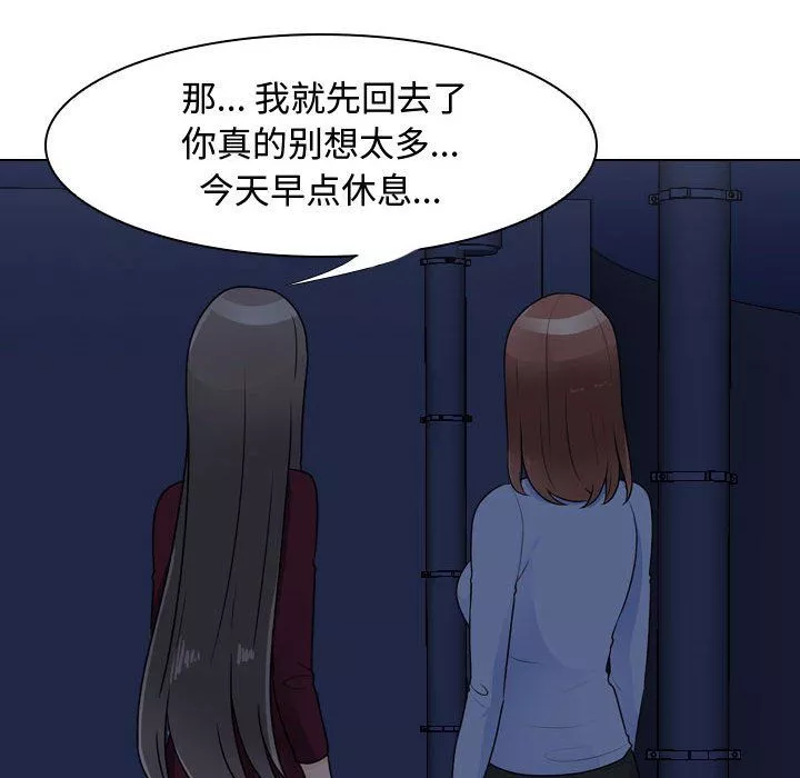 同事换换爱-第70话 - 图片 51