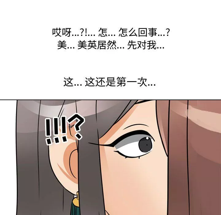 同事换换爱-第70话 - 图片 82