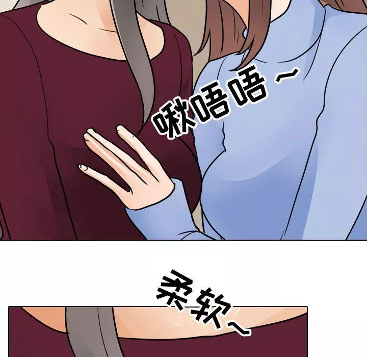 同事換換愛第70話