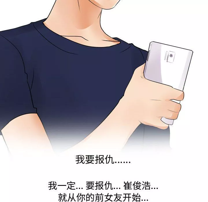 同事换换爱-第70话 - 图片 114