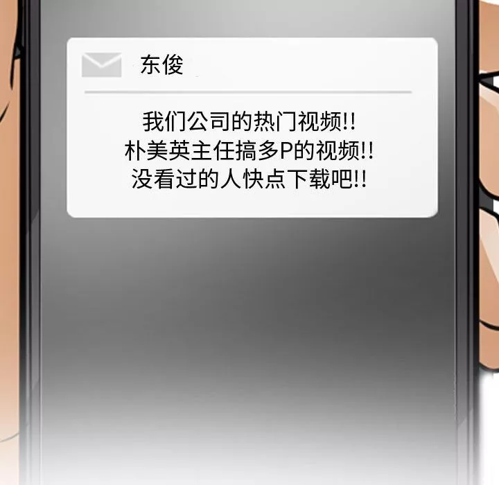 同事换换爱-第71话 - 图片 5