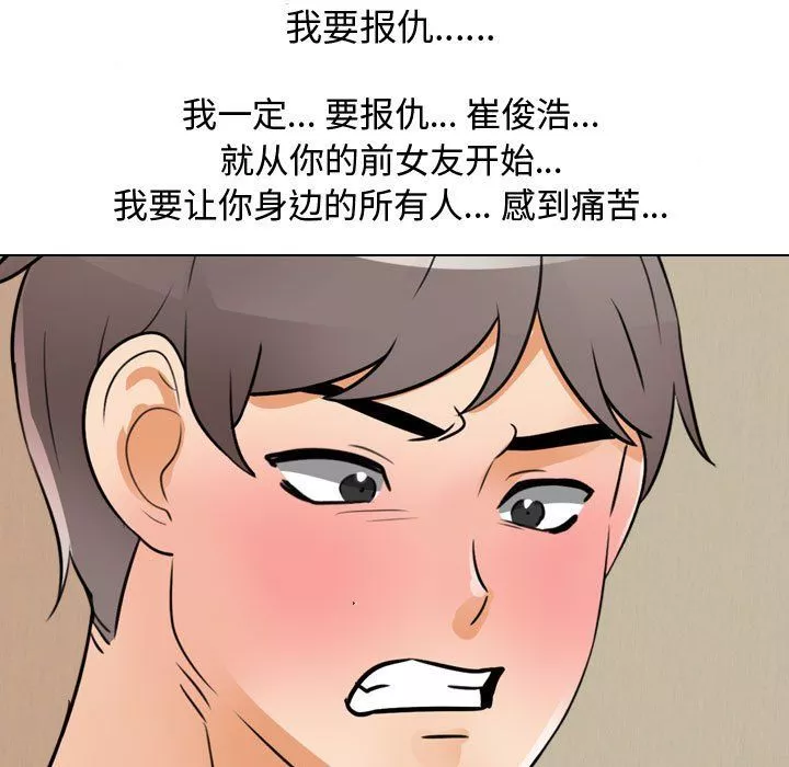 同事换换爱-第71话 - 图片 11