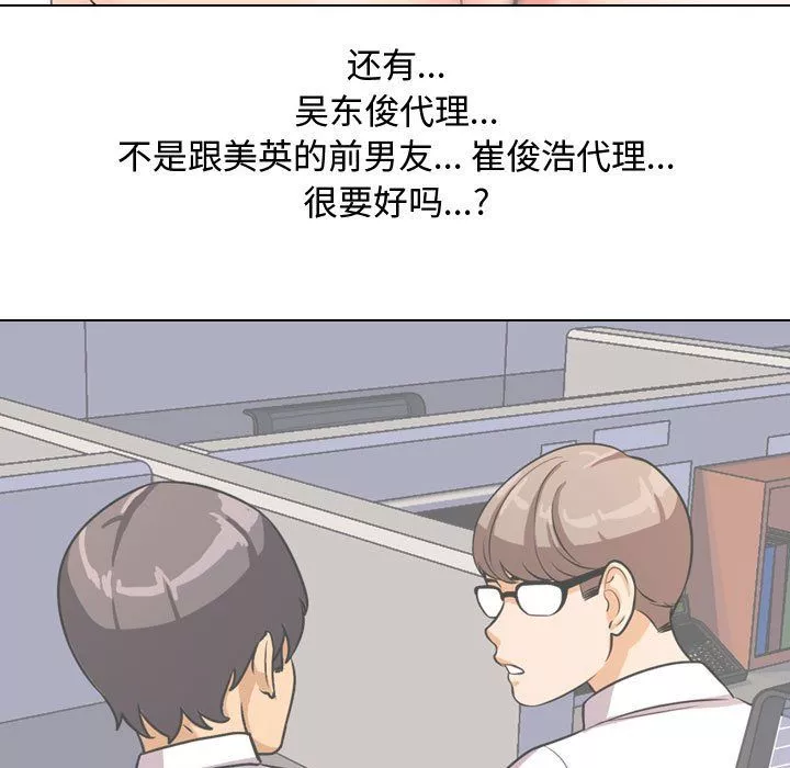 同事换换爱-第71话 - 图片 19