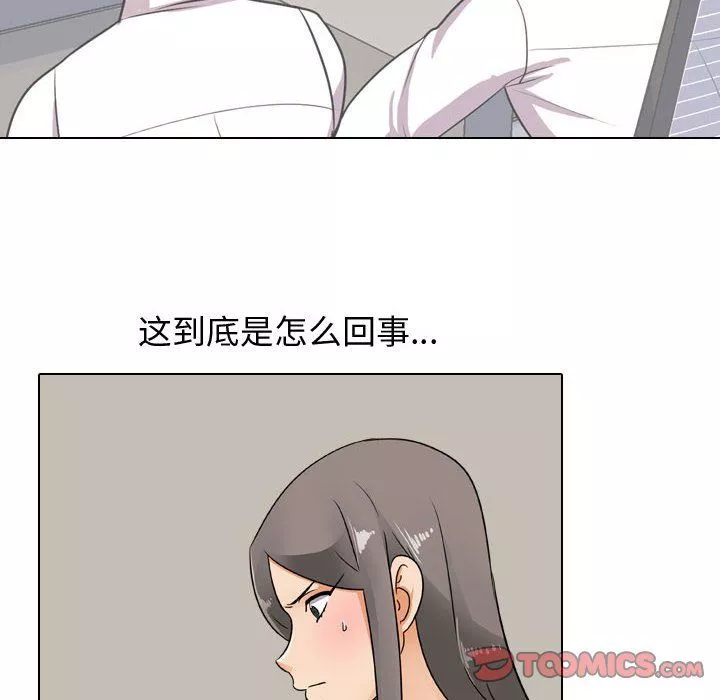 同事换换爱-第71话 - 图片 20