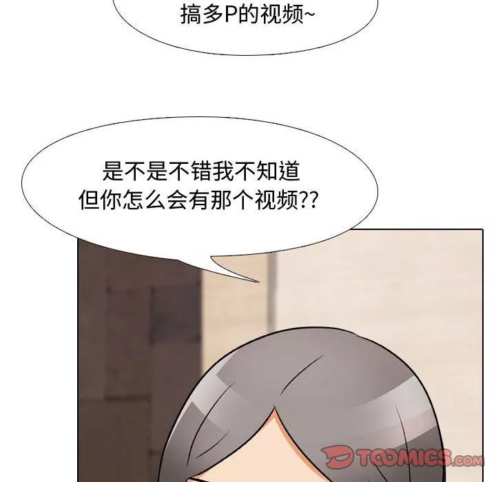 同事换换爱-第71话 - 图片 38