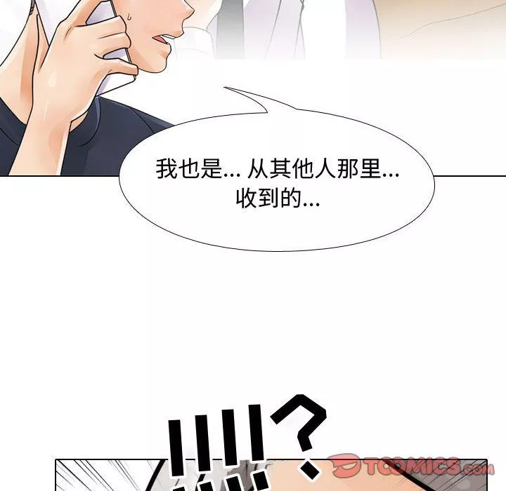 同事換換愛第71話