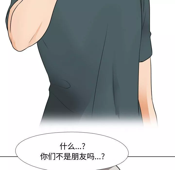 同事換換愛第71話