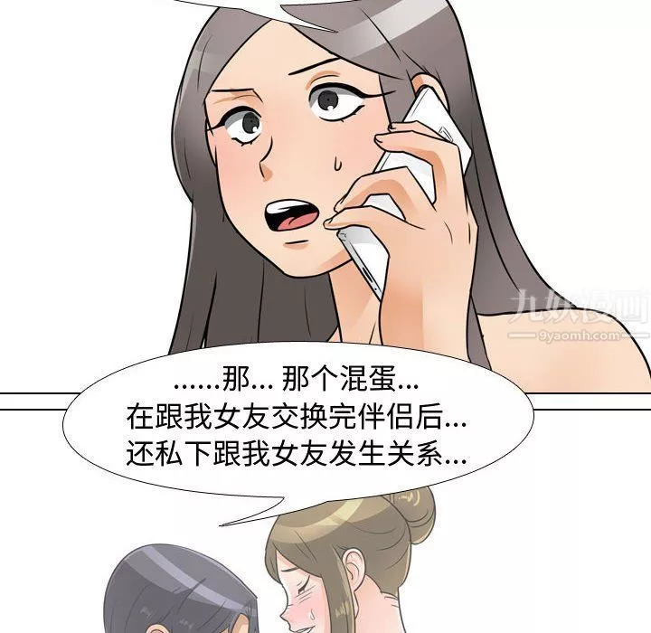 同事换换爱-第71话 - 图片 64