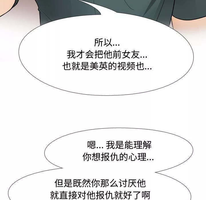 同事换换爱-第71话 - 图片 69