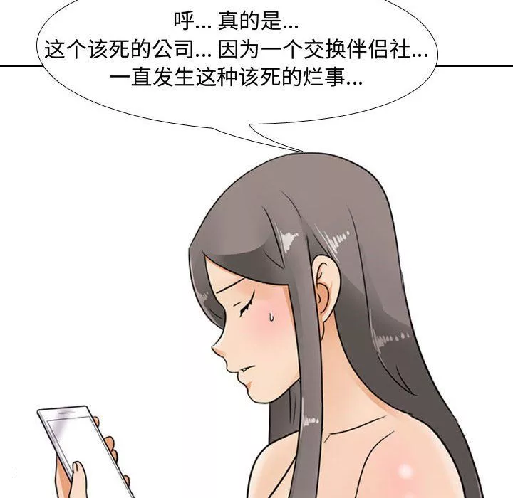 同事換換愛第71話