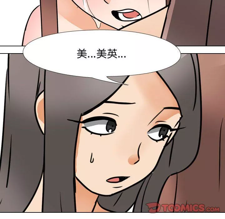 同事換換愛第71話