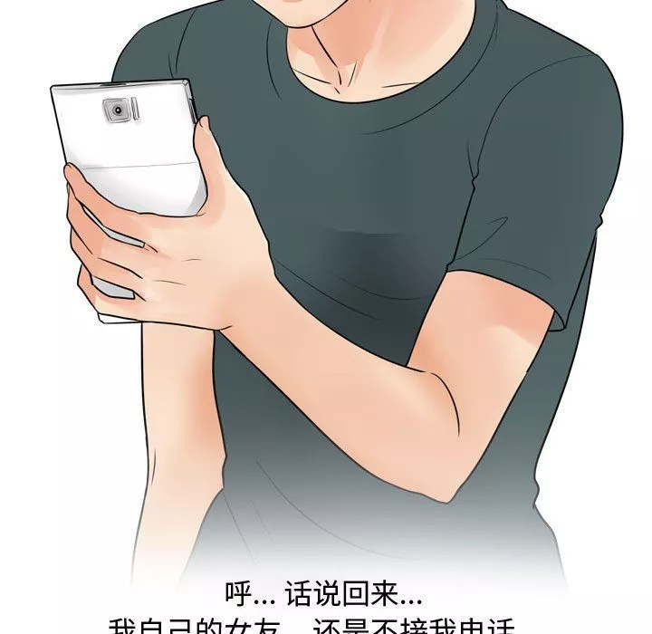 同事换换爱-第71话 - 图片 97