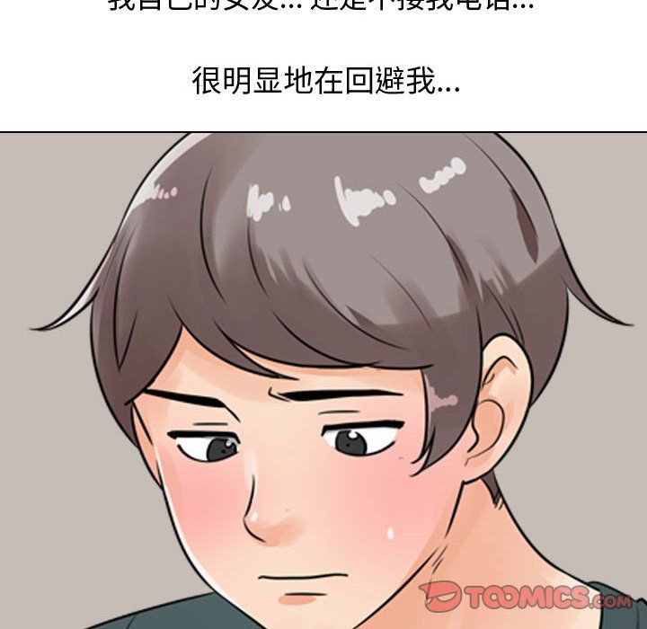 同事換換愛第71話