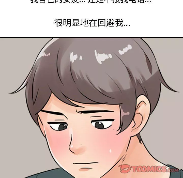 同事换换爱-第71话 - 图片 98
