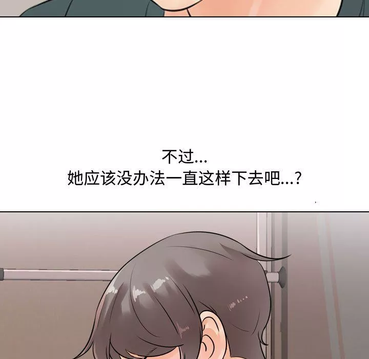 同事換換愛第71話