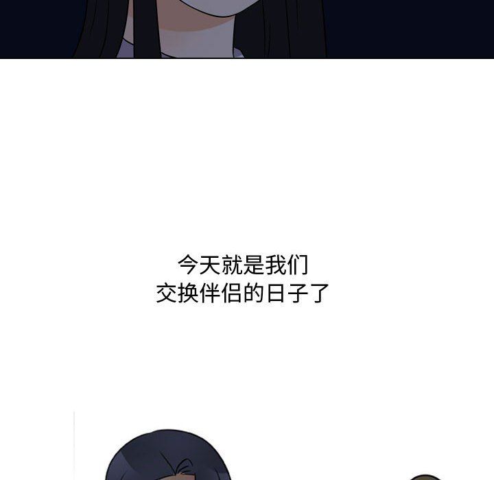 同事換換愛第71話