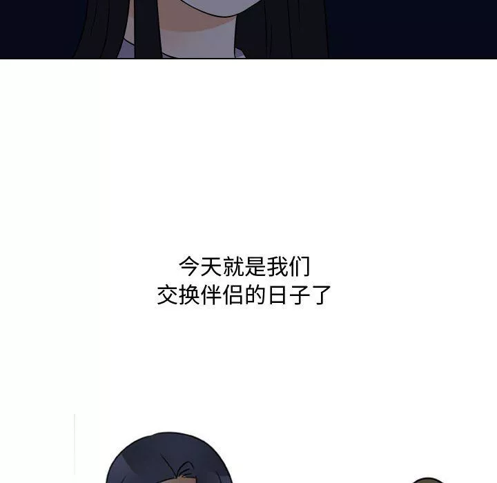 同事换换爱-第71话 - 图片 106