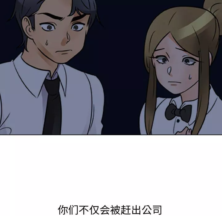 同事換換愛第71話