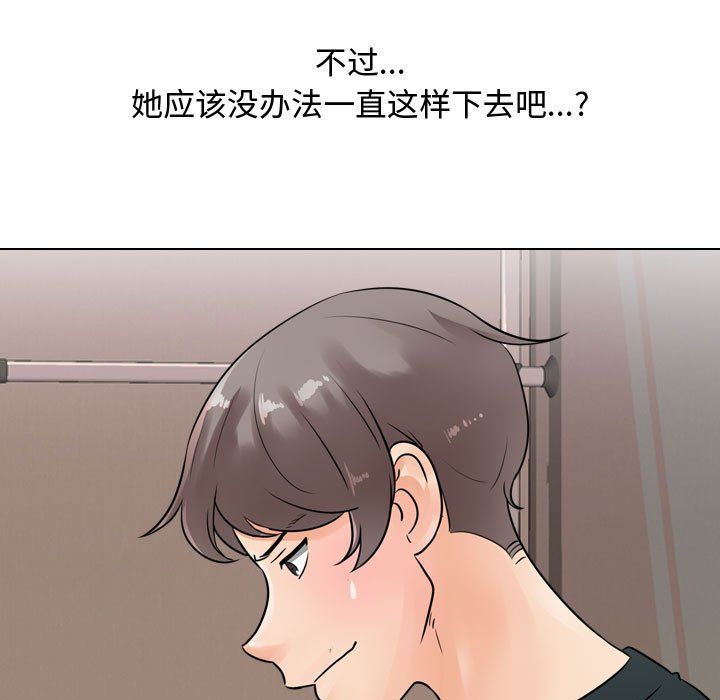 同事換換愛第72話