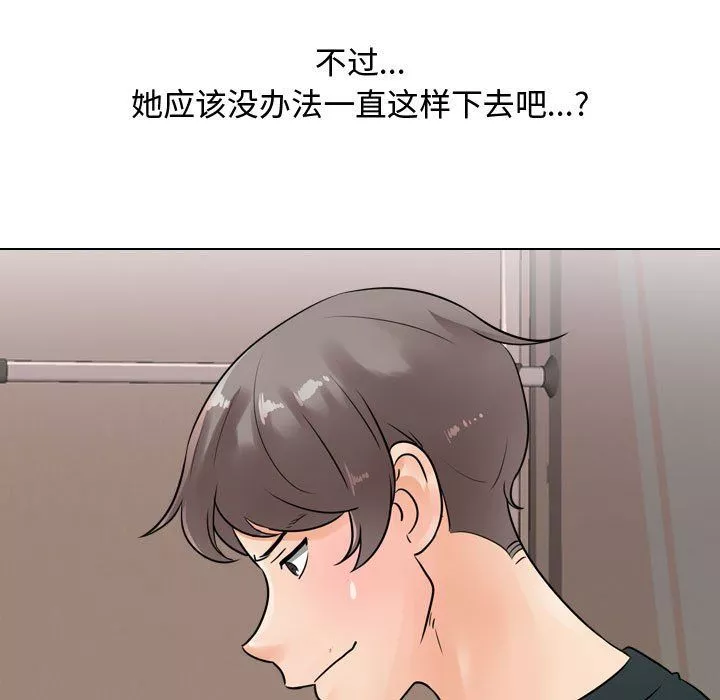 同事換換愛第72話
