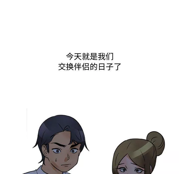 同事換換愛第72話