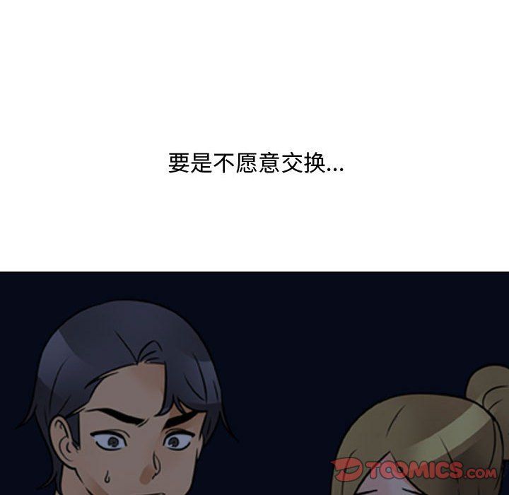 同事換換愛第72話