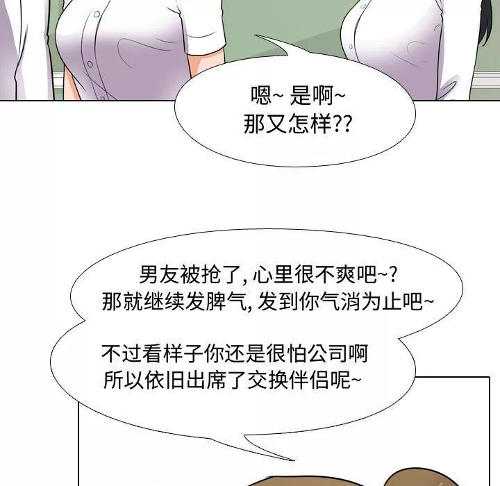 同事換換愛第72話