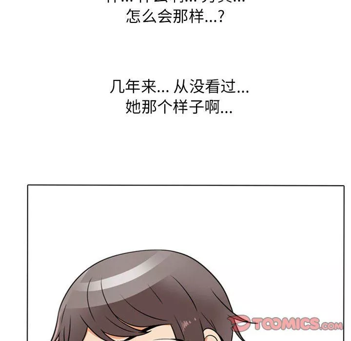 同事换换爱-第72话 - 图片 32