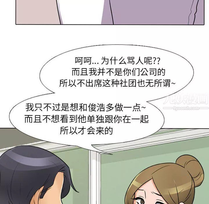 同事換換愛第72話
