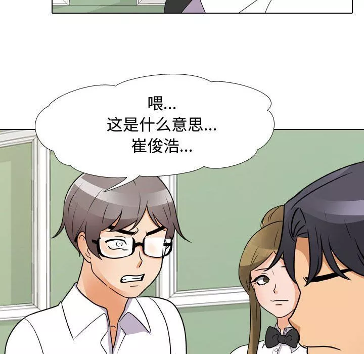 同事換換愛第72話