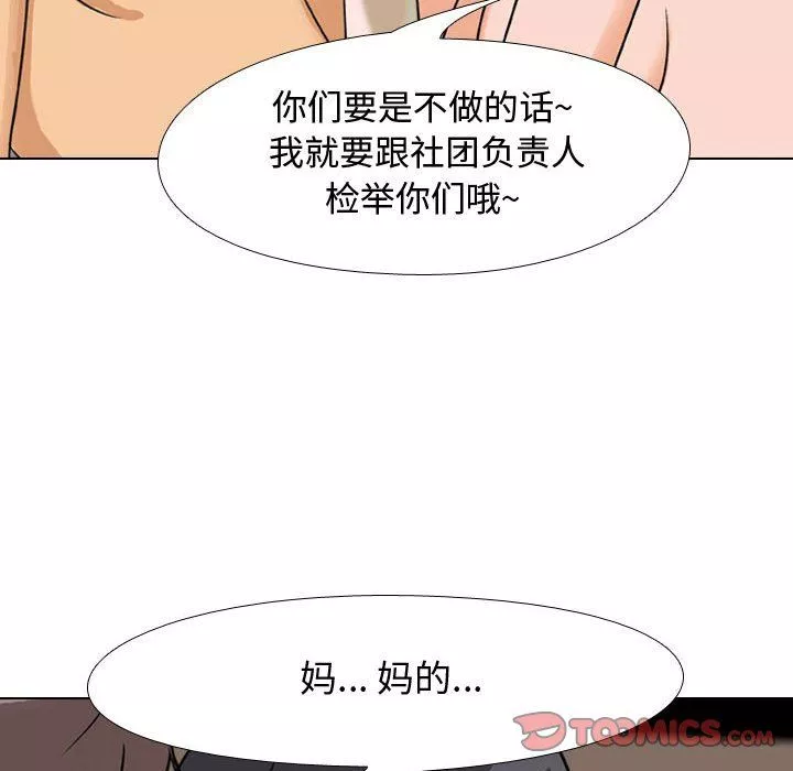 同事換換愛第72話