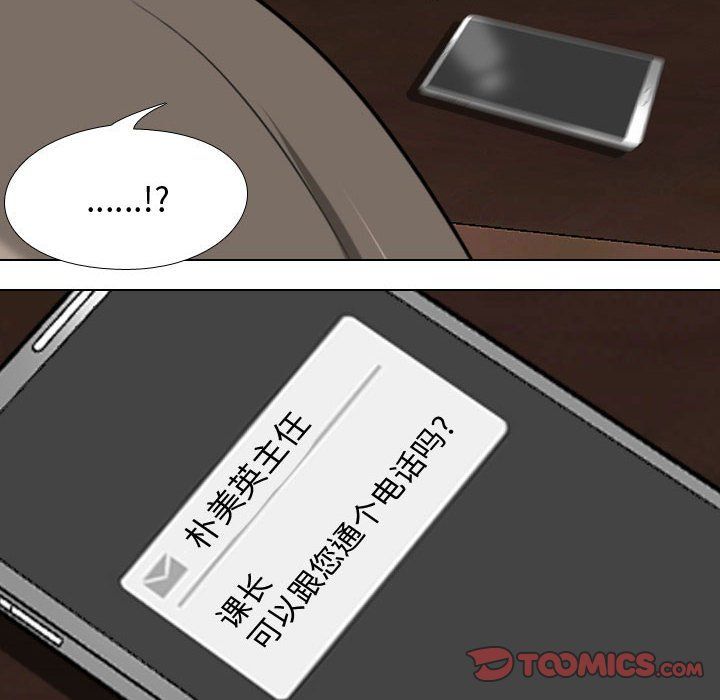 同事換換愛第73話