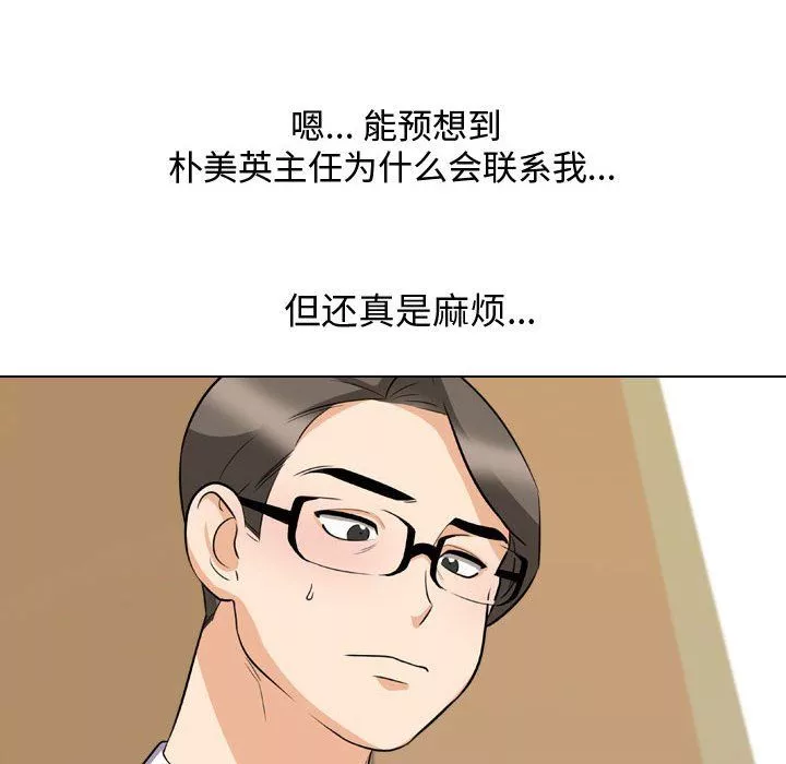 同事換換愛第73話