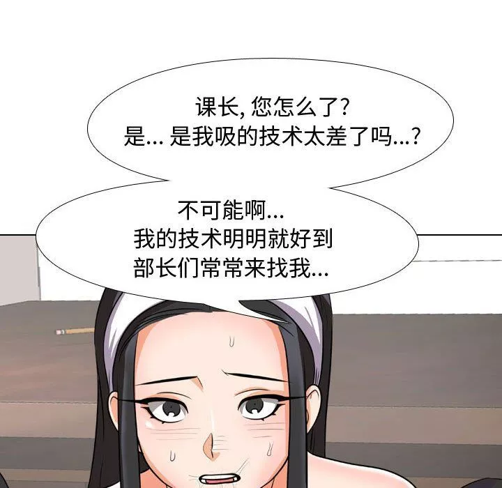 同事换换爱-第73话 - 图片 22