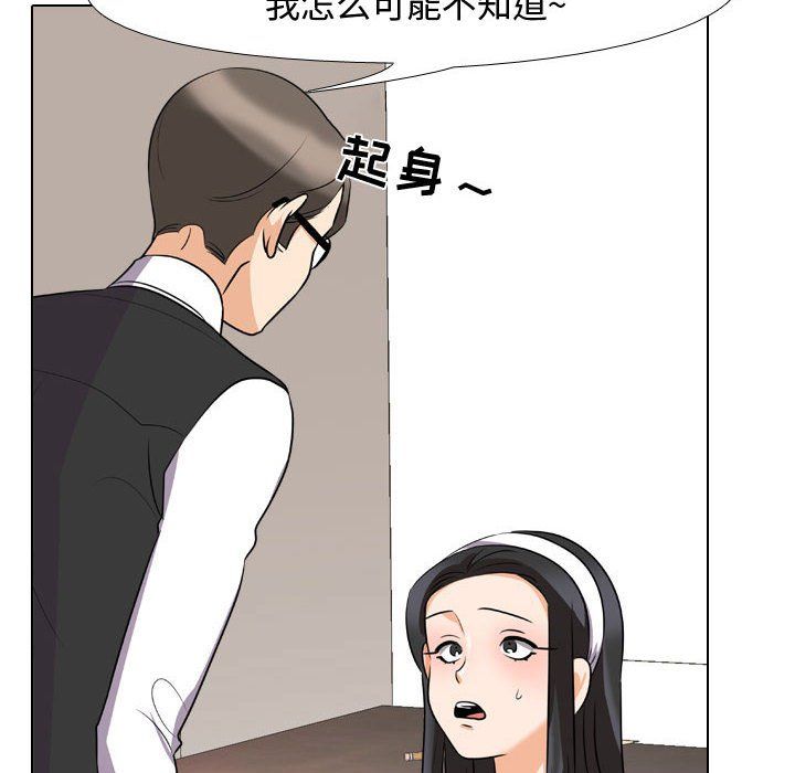 同事換換愛第73話