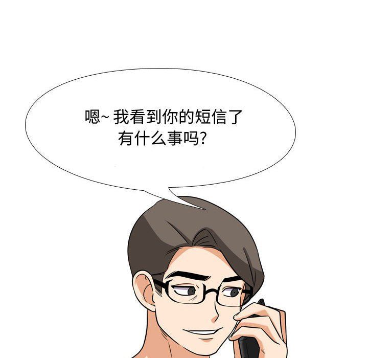 同事换换爱第73话