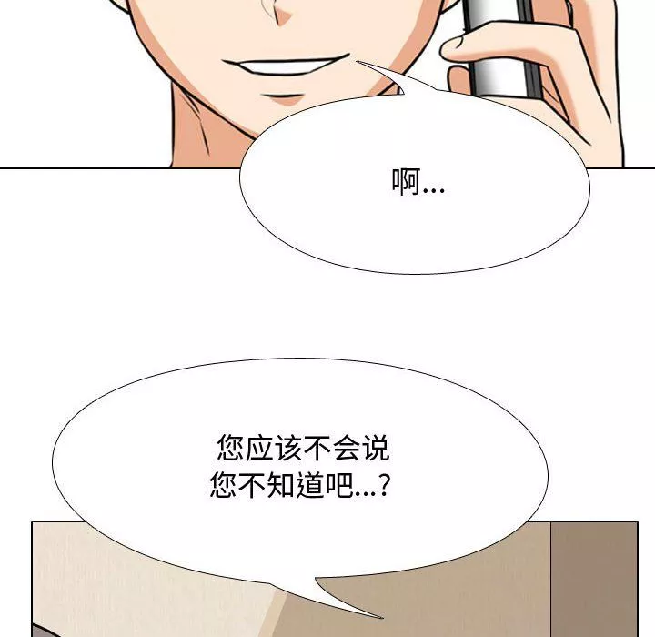 同事換換愛第73話