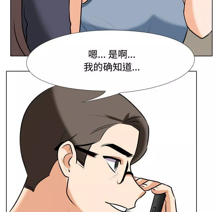 同事換換愛第73話