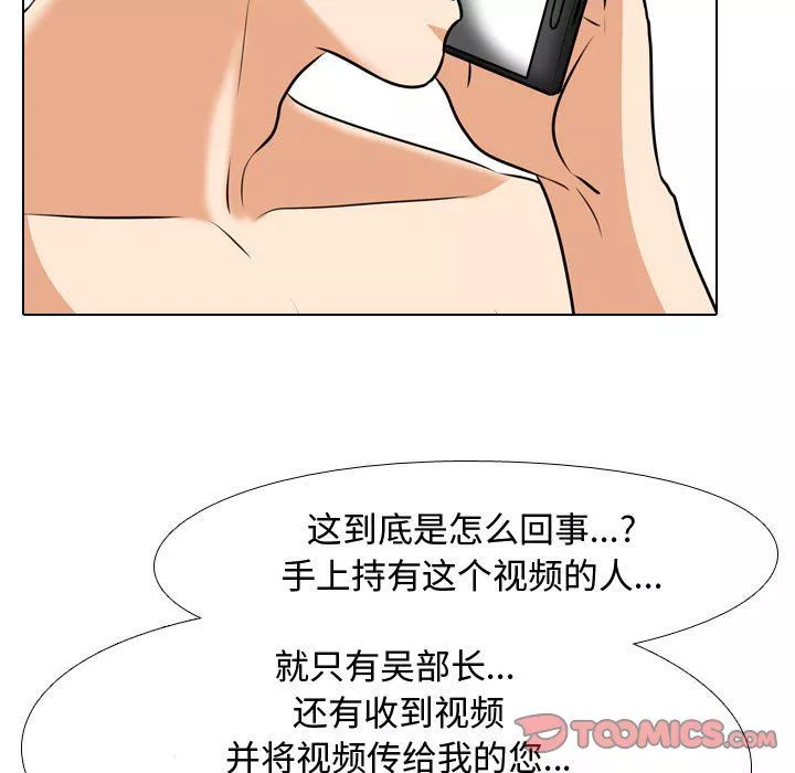 同事换换爱-第73话 - 图片 62