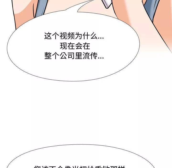 同事換換愛第73話