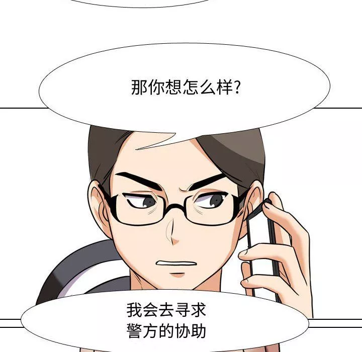 同事換換愛第73話