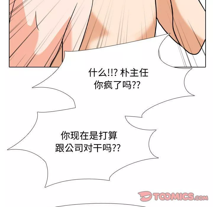 同事换换爱-第73话 - 图片 80
