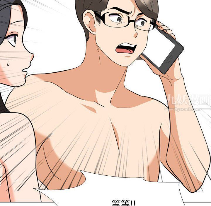 同事換換愛第73話