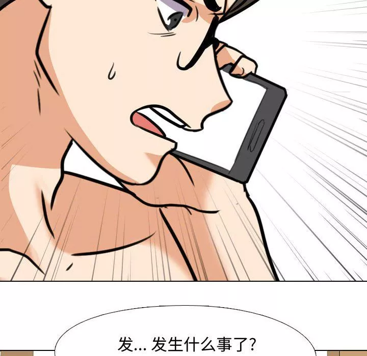 同事換換愛第73話