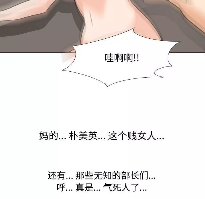 同事换换爱-第73话 - 图片 89