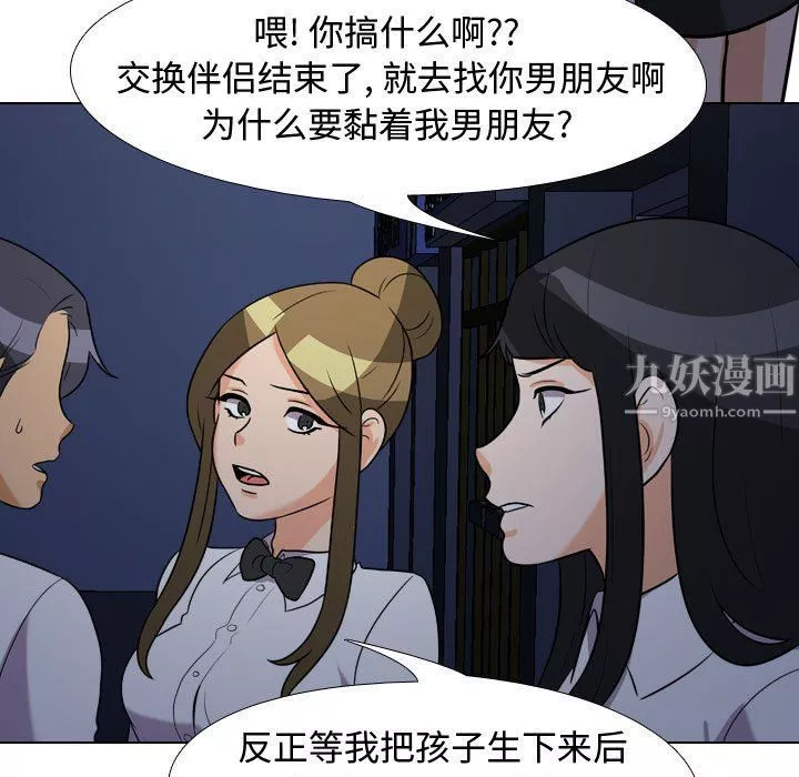 同事換換愛第73話