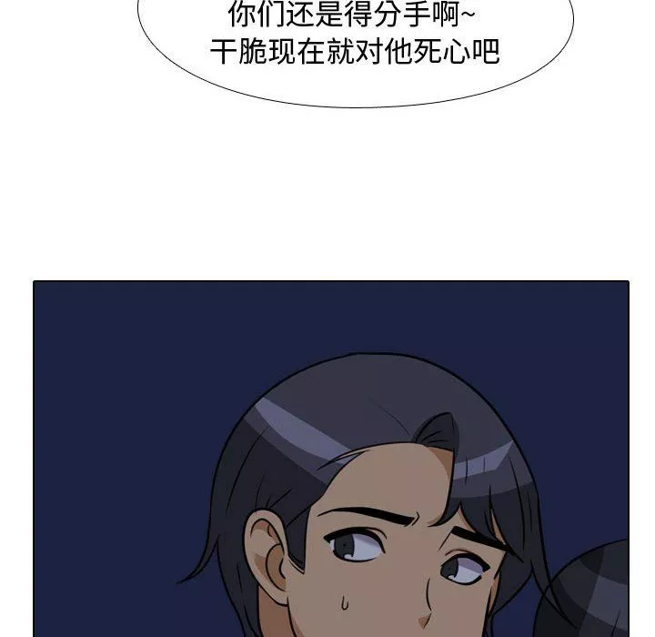 同事換換愛第73話
